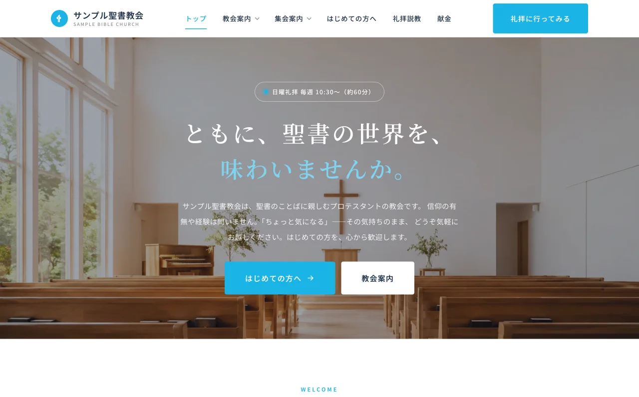 サンプル聖書教会のデモ画面