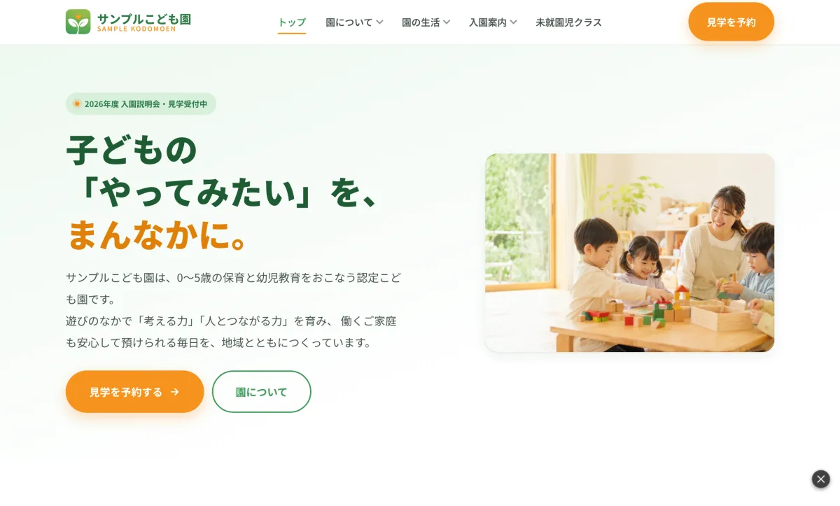 サンプルこども園のデモ画面